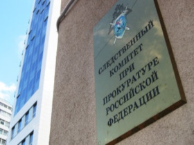 Следственный комитет России. Фото с сайта www.rian.ru