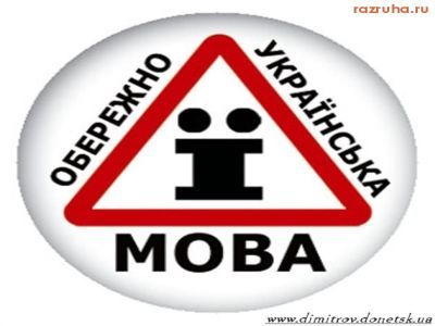 Украинская мова. Фото: ric.ua Украинская мова. Фото: ric.ua