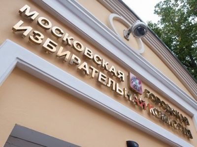 Мосгоризбирком. Фото: og.ru Мосгоризбирком. Фото: og.ru