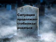 Стабилизец